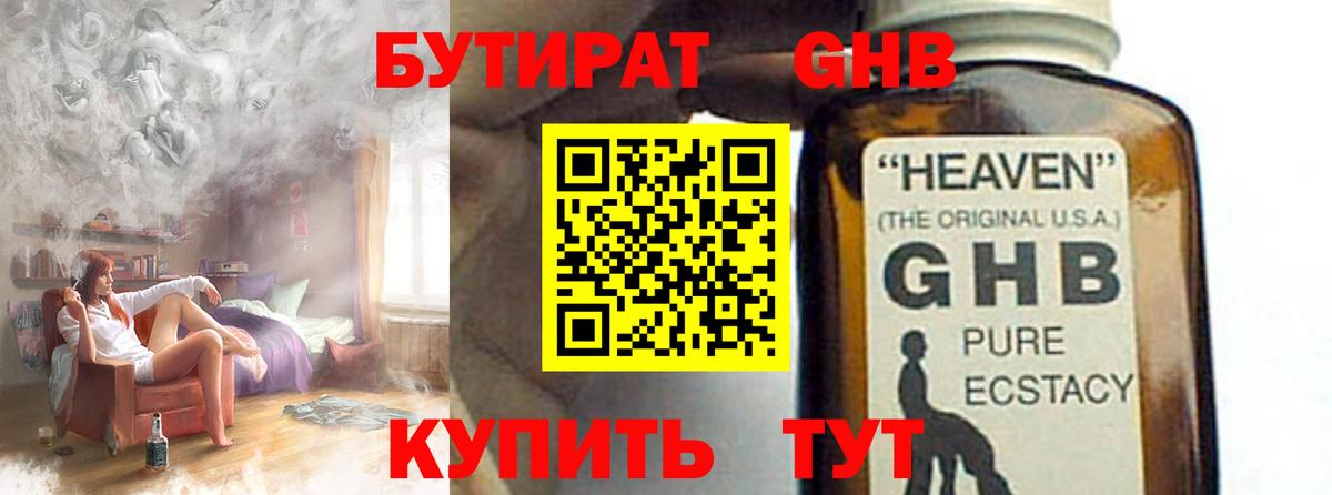 Бутират вода Уссурийск