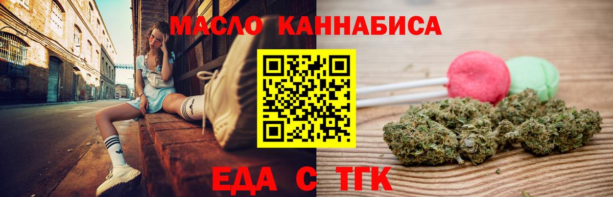 Еда ТГК марихуана  Вход с VPN  Уссурийск 