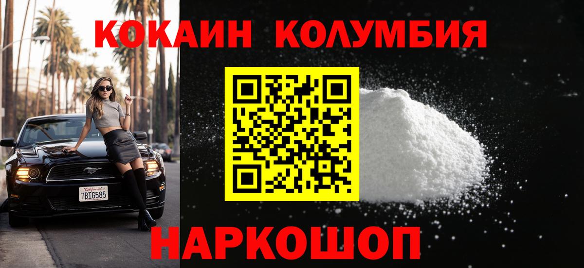 КОКАИН  КОКАИН 97%  Вход с VPN  Cocaine 98%  Уссурийск 