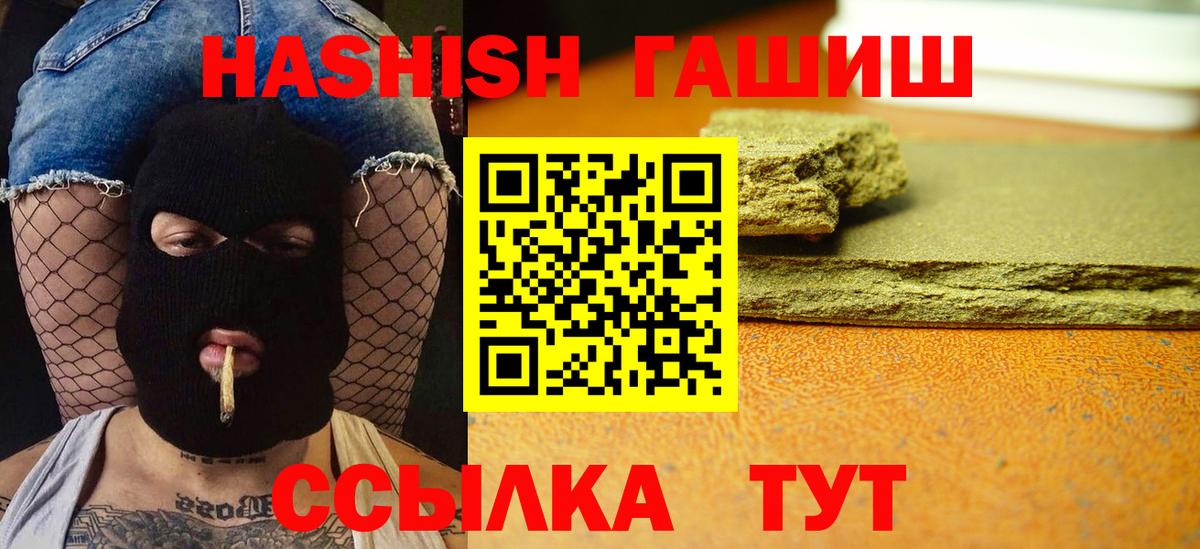 ГАШИШ Cannabis  ГАШ ice o lator  Вход с VPN  Уссурийск 