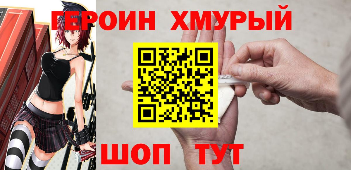 Уссурийск  Героин хмурый  Вход с VPN 