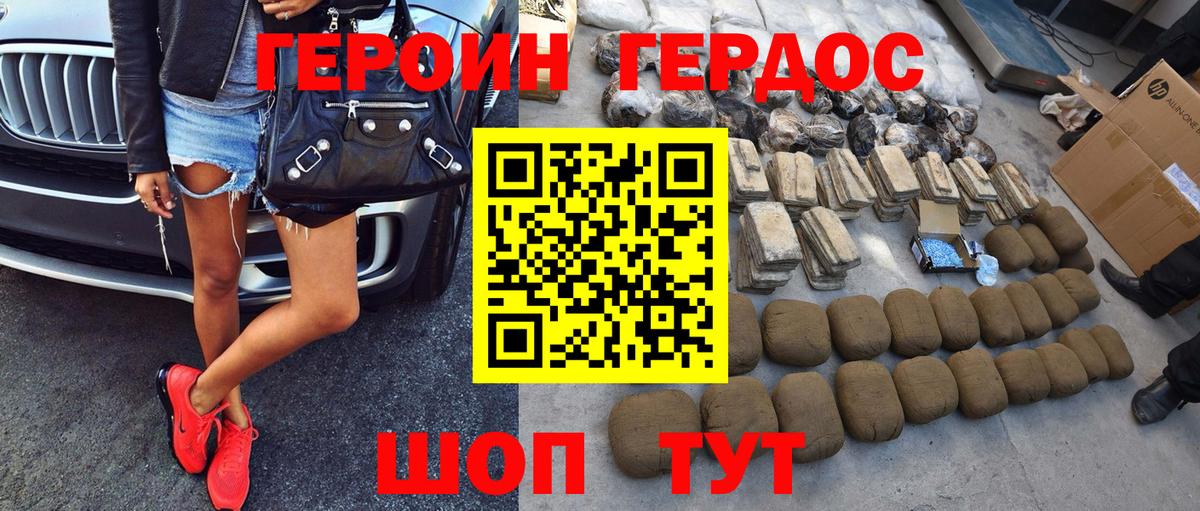 Героин белый Уссурийск