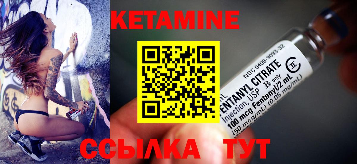 Кетамин VHQ Уссурийск