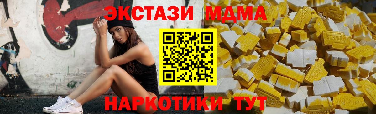МДМА Molly  МДМА VHQ  Уссурийск  Вход с VPN 