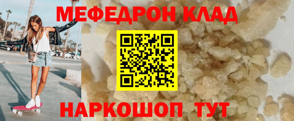 Меф мука Уссурийск