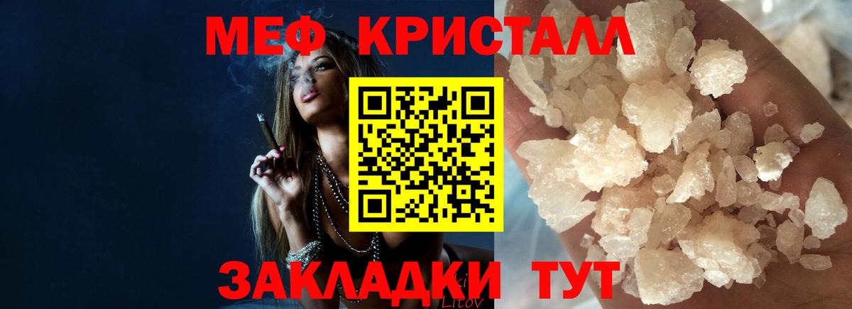 Мефедрон кристаллы  Мефедрон VHQ  Уссурийск  Вход с VPN 