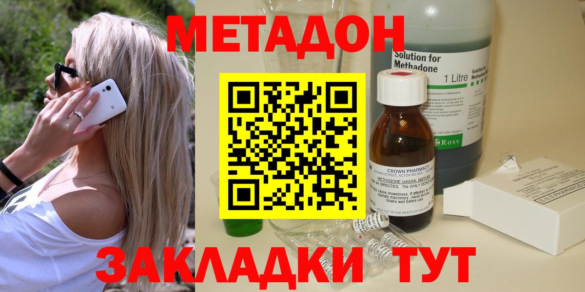 МЕТАДОН VHQ Уссурийск