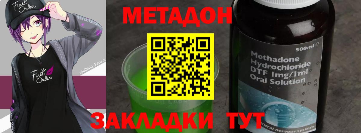 МЕТАДОН VHQ  Метадон кристалл  Вход с VPN  Уссурийск 