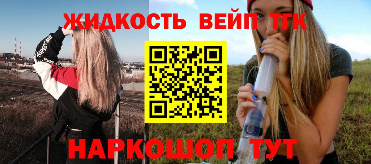 Дистиллят ТГК вейп с тгк Уссурийск